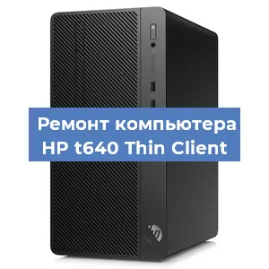 Замена видеокарты на компьютере HP t640 Thin Client в Тюмени